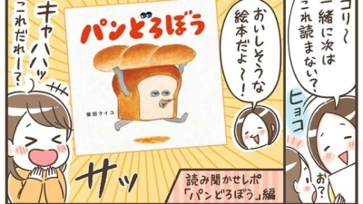 コリちゃん2歳10か月。そろそろ物語のある絵本にチャレンジ! シロシオの「姪っ子・コリは絵本好き」 第8回:パンどろぼう