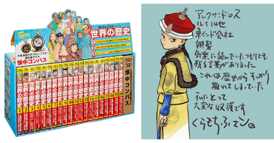 齋藤孝さん、本上まなみさん、⽔溜りボンド・トミーさん他、各界から絶賛の声続々! ⾓川まんが学習シリーズ『世界の歴史』がAmazon.co.jp売れ筋ランキング(学習まんが)で1位獲得!