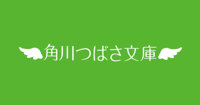 この夏、読書感想文にオススメの作品!