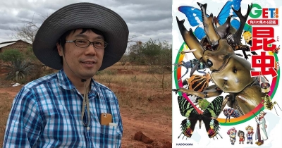 これまでの図鑑には載っていなかったレアな昆虫も! 昆虫博士・丸山宗利氏が語る「図鑑GET! 昆虫」の魅力