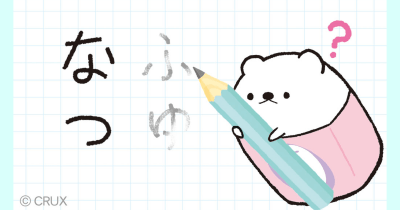 ケシっこなぞなぞ 第13問