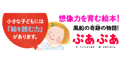 想像力を育む絵本『ぷあぷあ』全ページ読み聞かせ動画を公開!