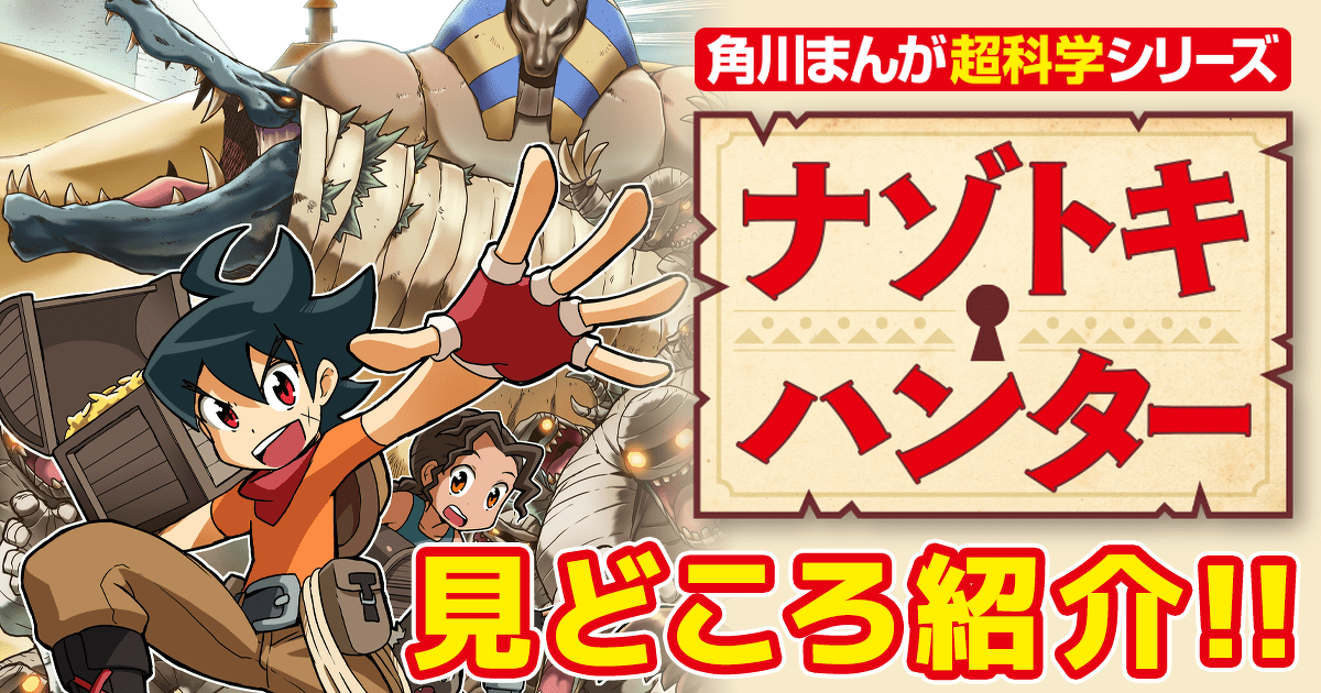 ogp_nazotoki_midokoro.png