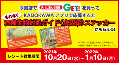 【応募者全員】今なら図鑑GET!シリーズを書店で買うと特製ステッカーがもらえる!