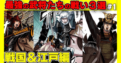 【日本の歴史ダイジェストムービー】織田信長、武田信玄...最強の武将たちのかっこいい戦い3選!戦国&江戸編