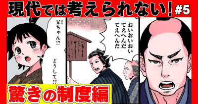 【日本の歴史ダイジェストムービー】驚愕!! 今では考えられない江戸&明治の制度編!
