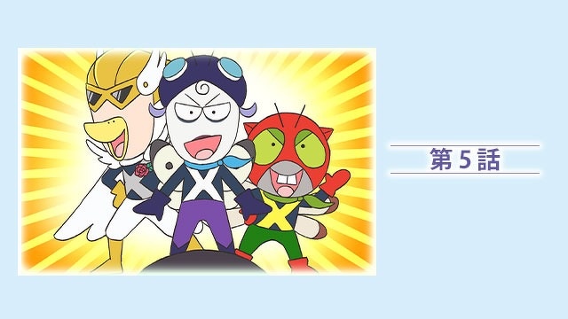『モンシロー町へ行く』第5話