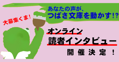 2021年12月開催【みんなの意見を聞かせて!】質問に答えてくれる人、大募集!!