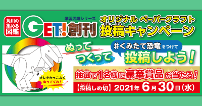 【図鑑GET!創刊記念】ぬって、つくって、投稿しよう!1名様にしゃべる地球儀プレゼント!
