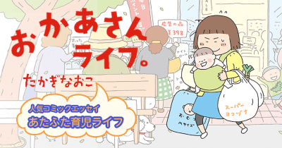 おかあさんライフ。 第8回 子どもの風邪は一大事
