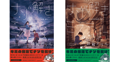 「怪盗レッド」と「絶体絶命ゲーム」でナゾ解き!「ナゾ解きミステリー読解ドリル」シリーズが1月28日発売!