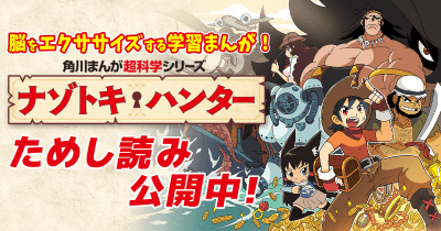 ナゾトキ・ハンター ピラミッドの謎を解け 7章