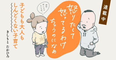 怒りたくて怒ってるわけちゃうのになぁ 第12回 子どものどこが育っているか見るときに