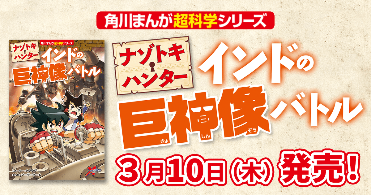 角川まんがシリーズ　どっちが強い！？23冊プラスインドの巨神像バトル Amazon.co.jp: どっちが強い!? イヌワシvsハゲワシ 空の最強王者