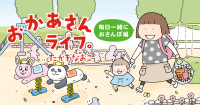 おかあさんライフ。毎日一緒におさんぽ編   第9回 苦難の寝かしつけ