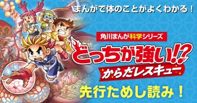 どっちが強い!? からだレスキュー(1) グングン呼吸&消化編 4章