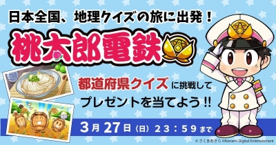 日本全国、地理クイズの旅に出発！都道府県クイズに挑戦してプレゼントを当てよう！