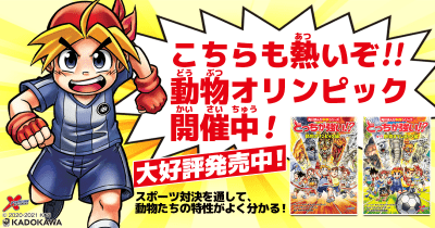 北京パラリンピックが開幕!動物たちがオリンピック競技で対決する『どっちが強い!? 動物オリンピック編』と合わせてもり上がろう!