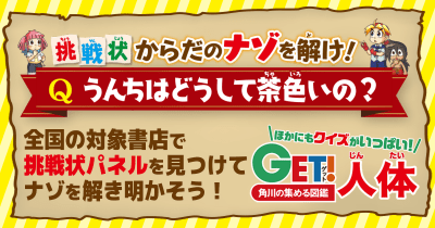 全国の対象書店にジェイクからの挑戦状が出現!?GET!+を使って、限定カードをゲットしよう!