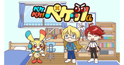 人気YouTuber「アイルトンモカ」の人気シリーズを「ペケペケ!ペケッツくん」がコラボでアニメ化!