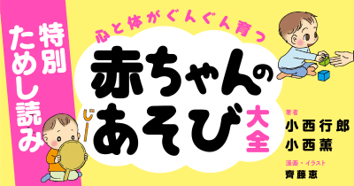 【特別ためし読み】『心と体がぐんぐん育つ 赤ちゃんのあそび大全』第10回 つまんでカラン!