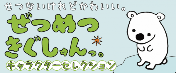 ぜつめつきぐしゅんっ。イメージ