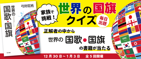 国旗クイズイメージ