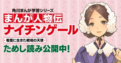 看護に生きた戦場の天使 ナイチンゲール 第2回