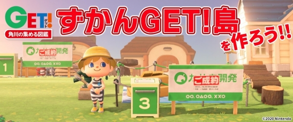 ずかんGET!島を作ろう!!イメージ
