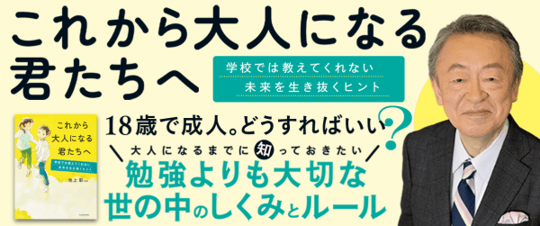 これから大人になる君たちへイメージ