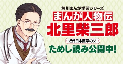 近代日本医学の父 北里柴三郎 第2回