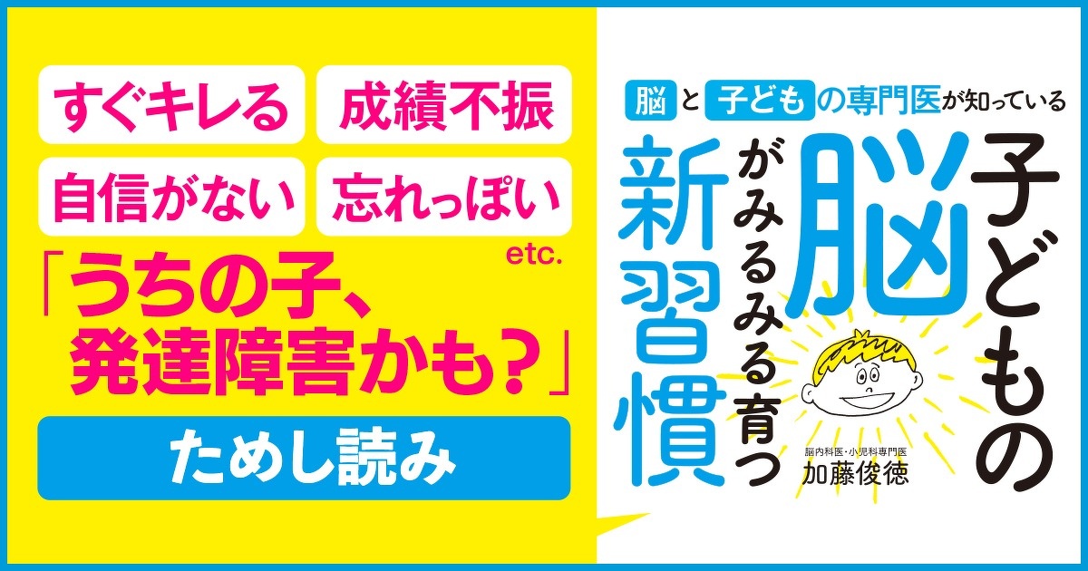 ためし読み】うちの子、発達障害かも？…子育ての悩みを解決！ 『子ども
