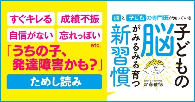 【ためし読み】つらいことばかりで、子育てから逃げ出したくなります…子育ての悩みを解決! 『子どもの脳がみるみる育つ新習慣』第5回