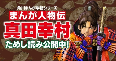 日本一の兵(つわもの) 真田幸村 第2回
