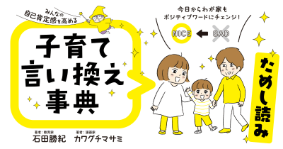 注意散漫で集中力がない子へ~『子育て言い換え事典』ためし読み 第4回