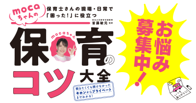 食事に関するお悩みを元保育士YouTuber mocaちゃんが解決します!