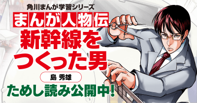 新幹線を作った男 島秀雄 第2回
