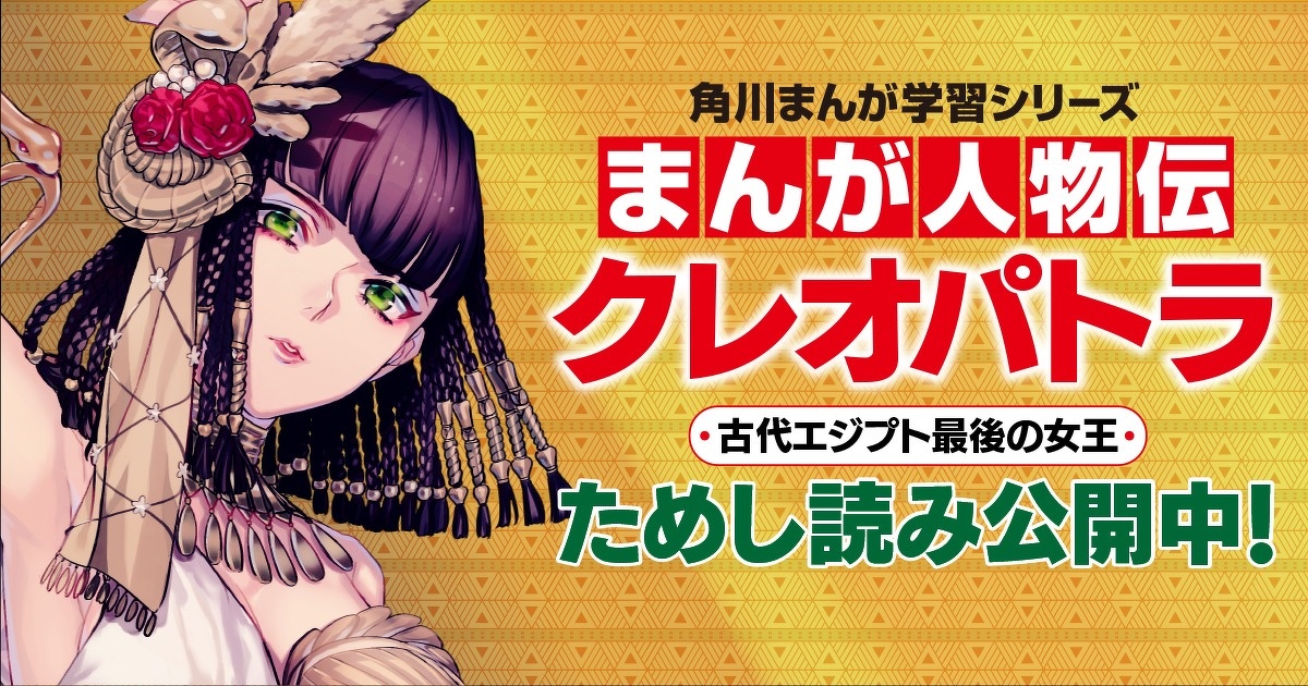 角川まんが人物伝。18冊。エリザベス女王2世、レイチェルカーソル、クレオパトラ、 角川まんが学習シリーズ まんが人物伝 エリザベス女王二世 世界