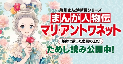 革命に散った悲劇の王妃 マリ・アントワネット 第1回