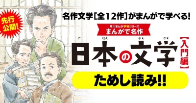 まんがで名作　日本の文学 入門編　『坊っちゃん』ためし読み第１回 　