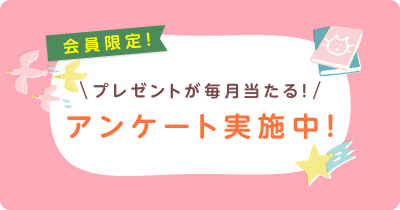 図書カードNEXT 2000円分が毎月当たる!ヨメルバ会員限定アンケート実施中!(10月)