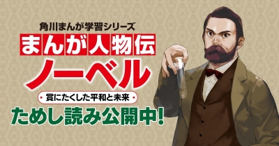 賞にたくした平和と未来 ノーベル 第2回