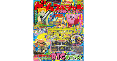 スプラトゥーン3のBIGすごろくが付録!人気ゲームの情報が満さいのムック『ゲームスペシャル スプラトゥーン3特大号』発売!!