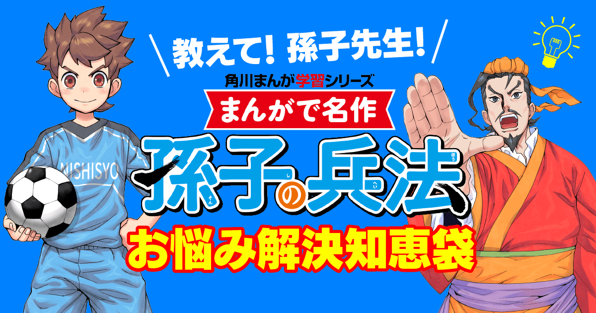 学習まんが こども孫子の兵法 - 株式会社日本図書センター