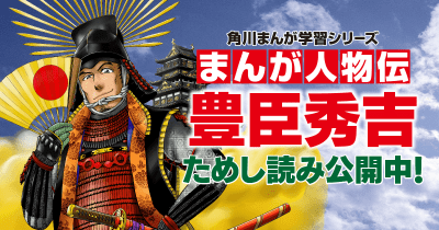 戦国の世を初めて統一した 豊臣秀吉 第1回