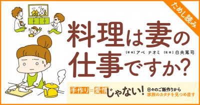 スーパーでの買い物を任せてみる 『料理は妻の仕事ですか?』 第4回