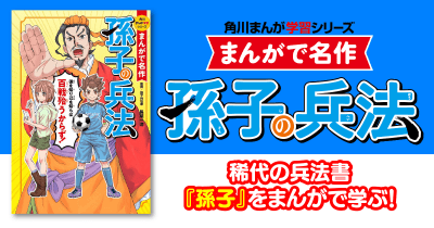 まんがで名作 孫子の兵法 第1回
