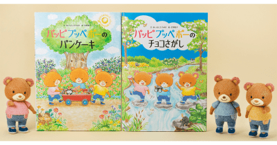 大人気絵本『パッピプッペポー』のぬいぐるみができました!
