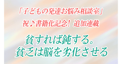 【貧すれば鈍する。貧乏は脳を劣化させる】祝♪書籍化記念!追加連載 第5回