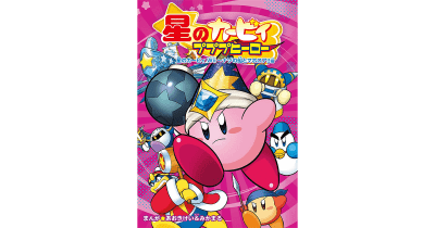 本日発売! 『星のカービィ プププヒーロー 星のカービィ Wii~ナゾの船とマホロア!!編』
